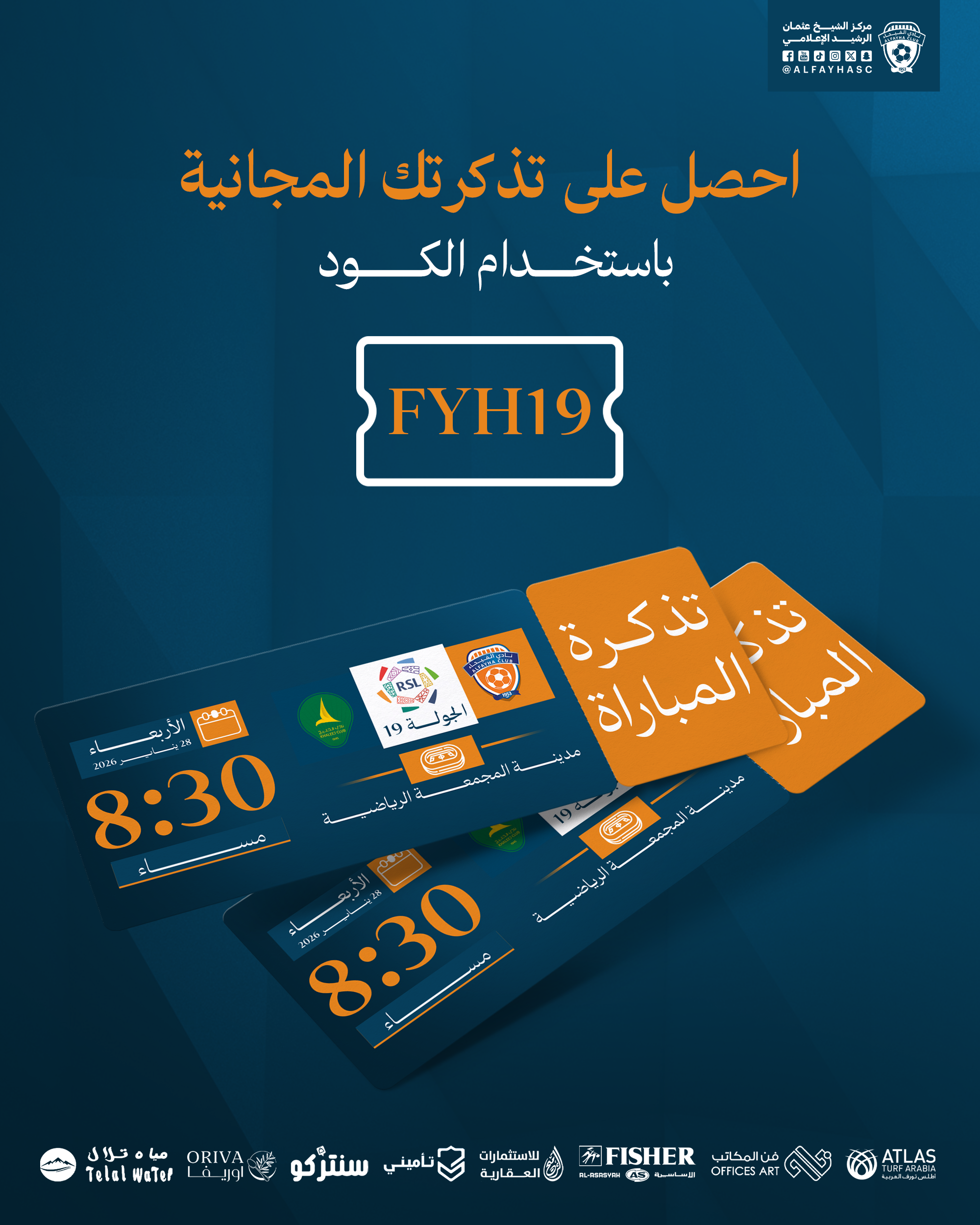 الحملة الترويجية لمباراة الفيحاء والخليج الجولة 19 من دوري روشن السعودي