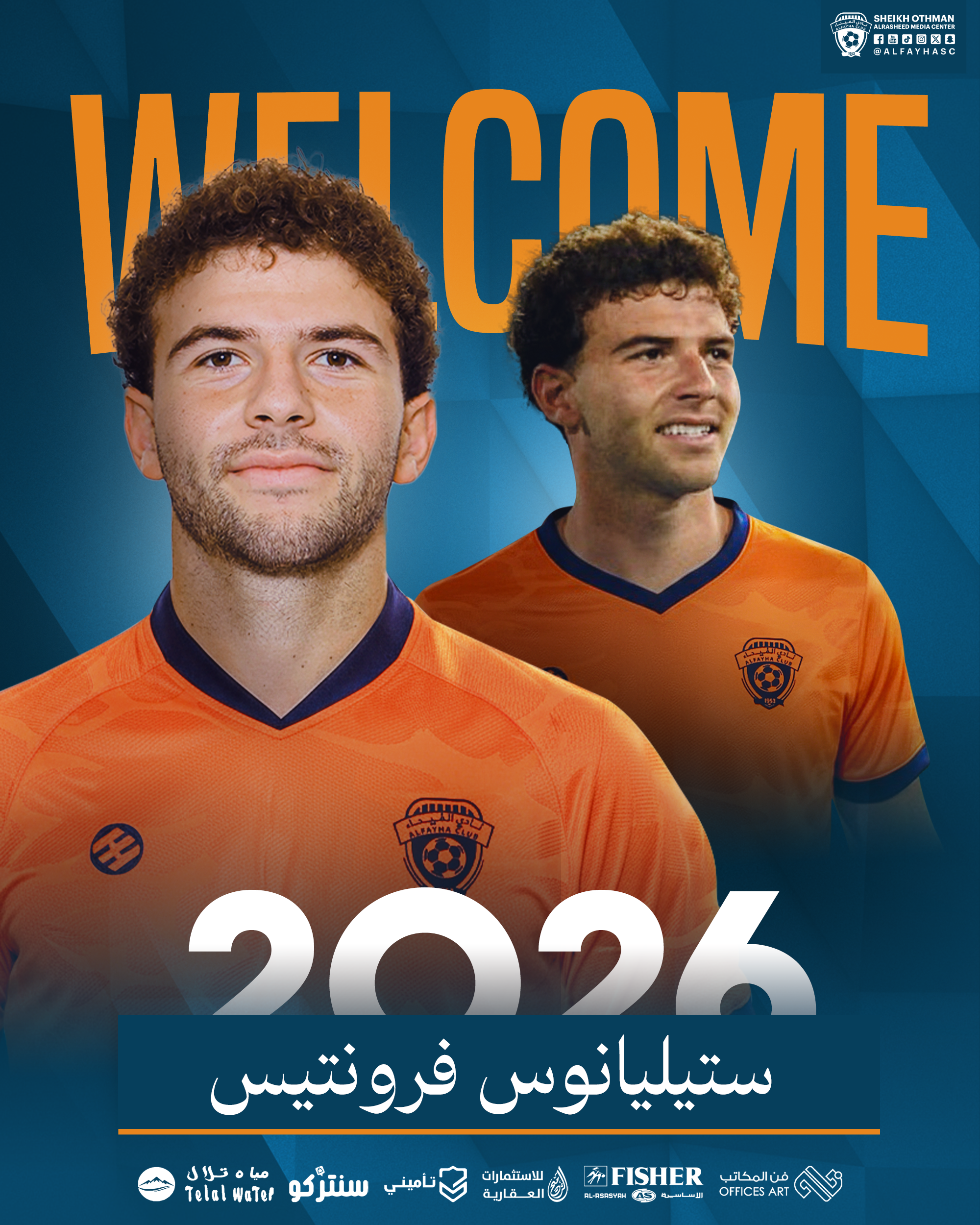 القبرصي ستيليانوس فرونتيس فيحاوي حتى 2026م