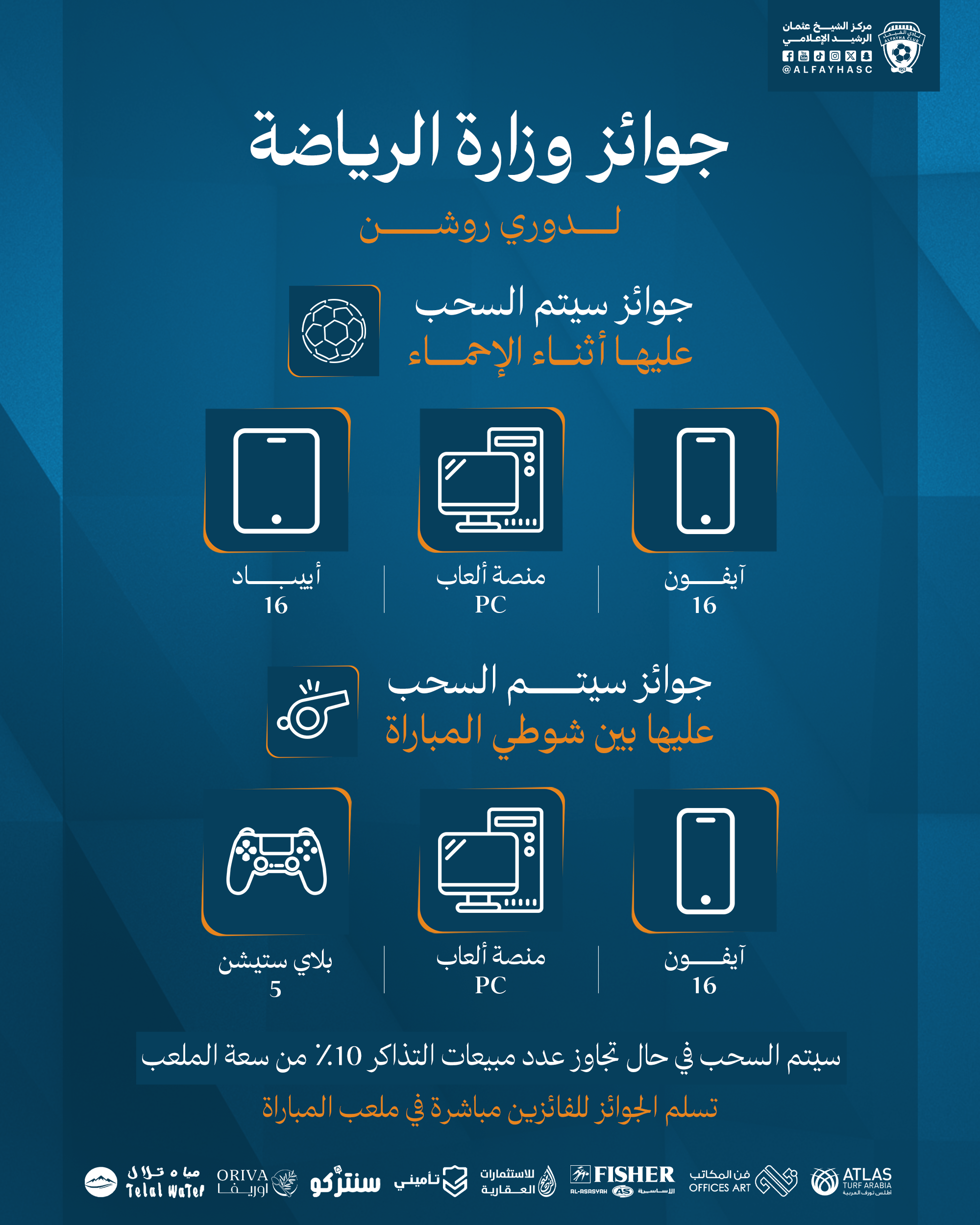 الحملة الترويجية لمباراة الفيحاء والإتفاق الجولة 26 من دوري روشن السعودي