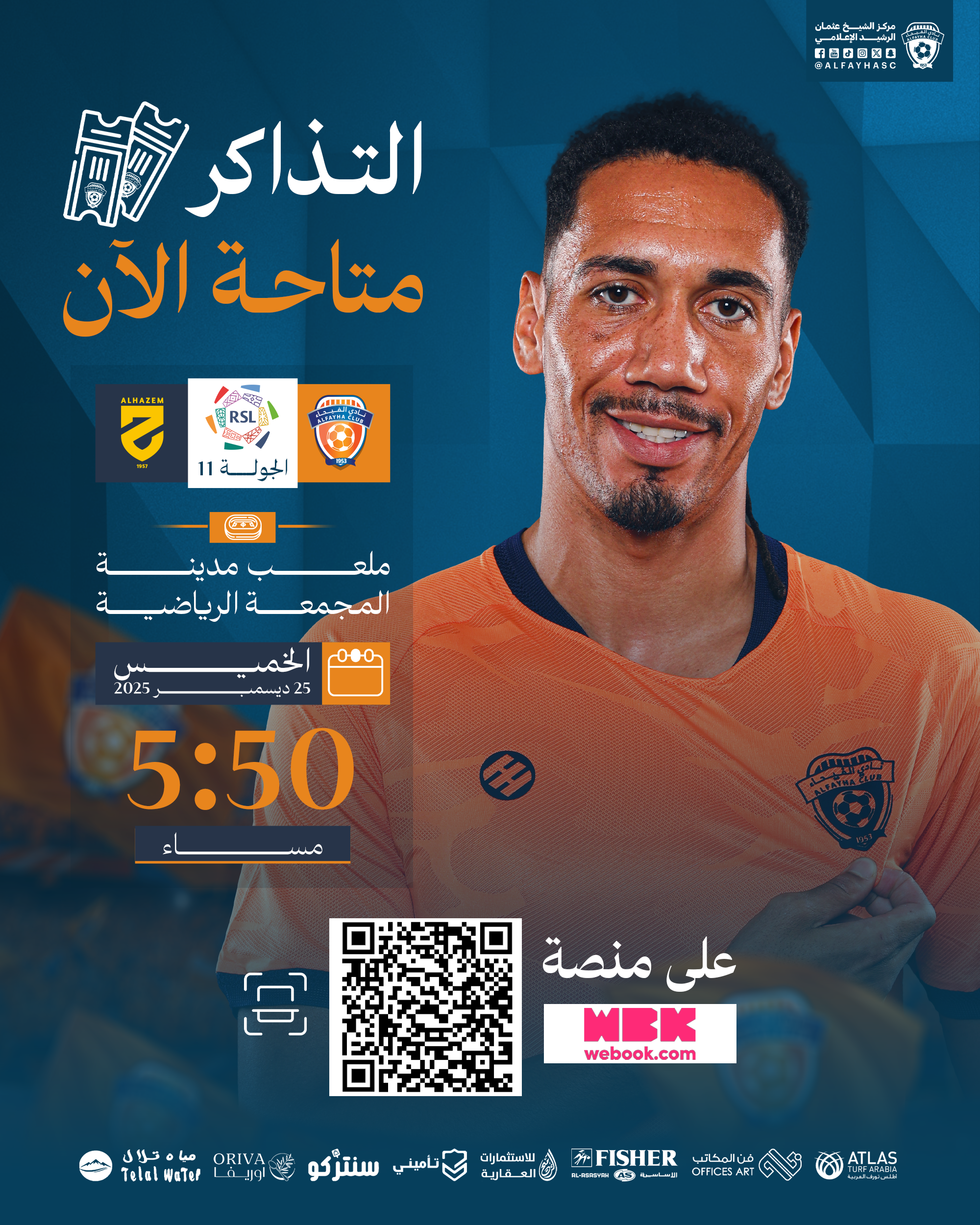 الحملة الترويجية لمباراة الفيحاء والحزم الجولة 11 من دوري روشن السعودي