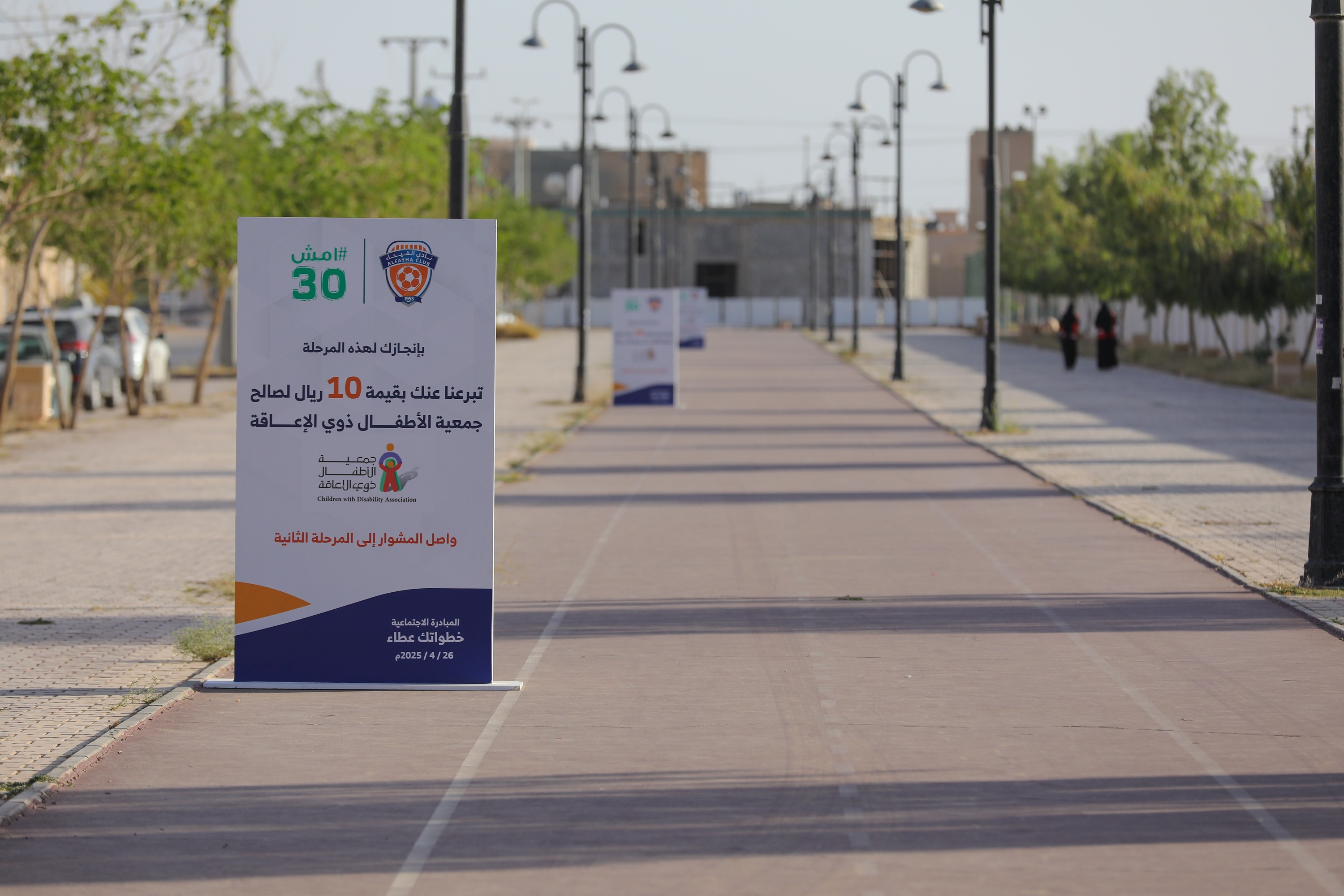 اختتام المبادرة الاجتماعية خطواتك عطاء