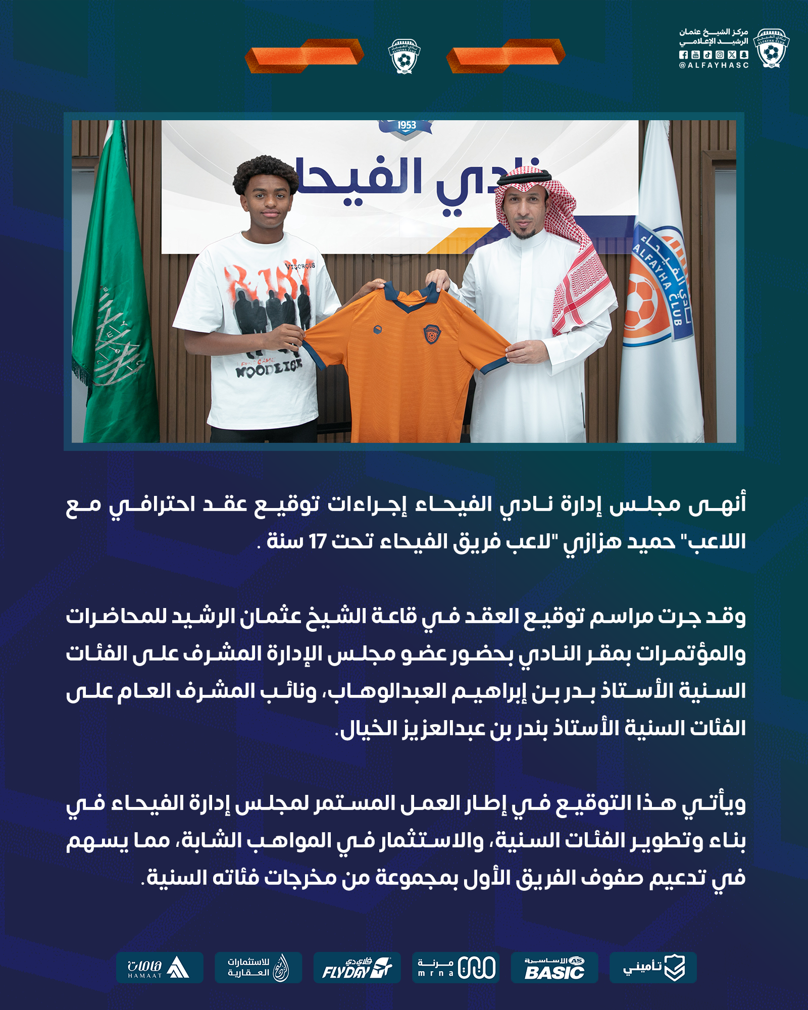 الفيحاء‬⁩ يوقع عقداً احترافياً مع اللاعب اللاعب حميد هزازي "17 سنة" لمدة سنتين .