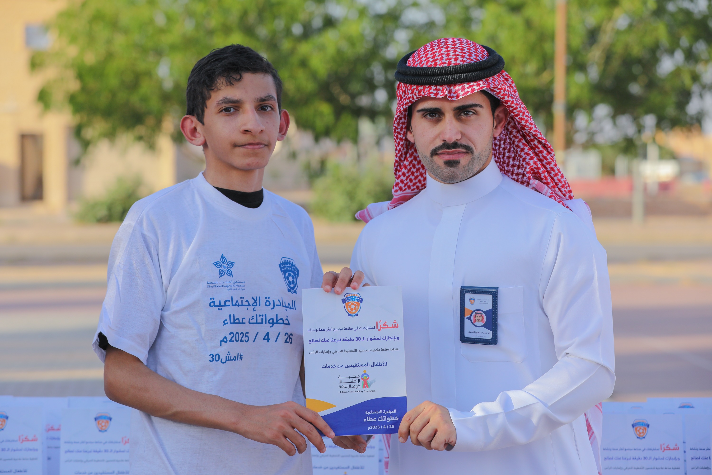 اختتام المبادرة الاجتماعية خطواتك عطاء