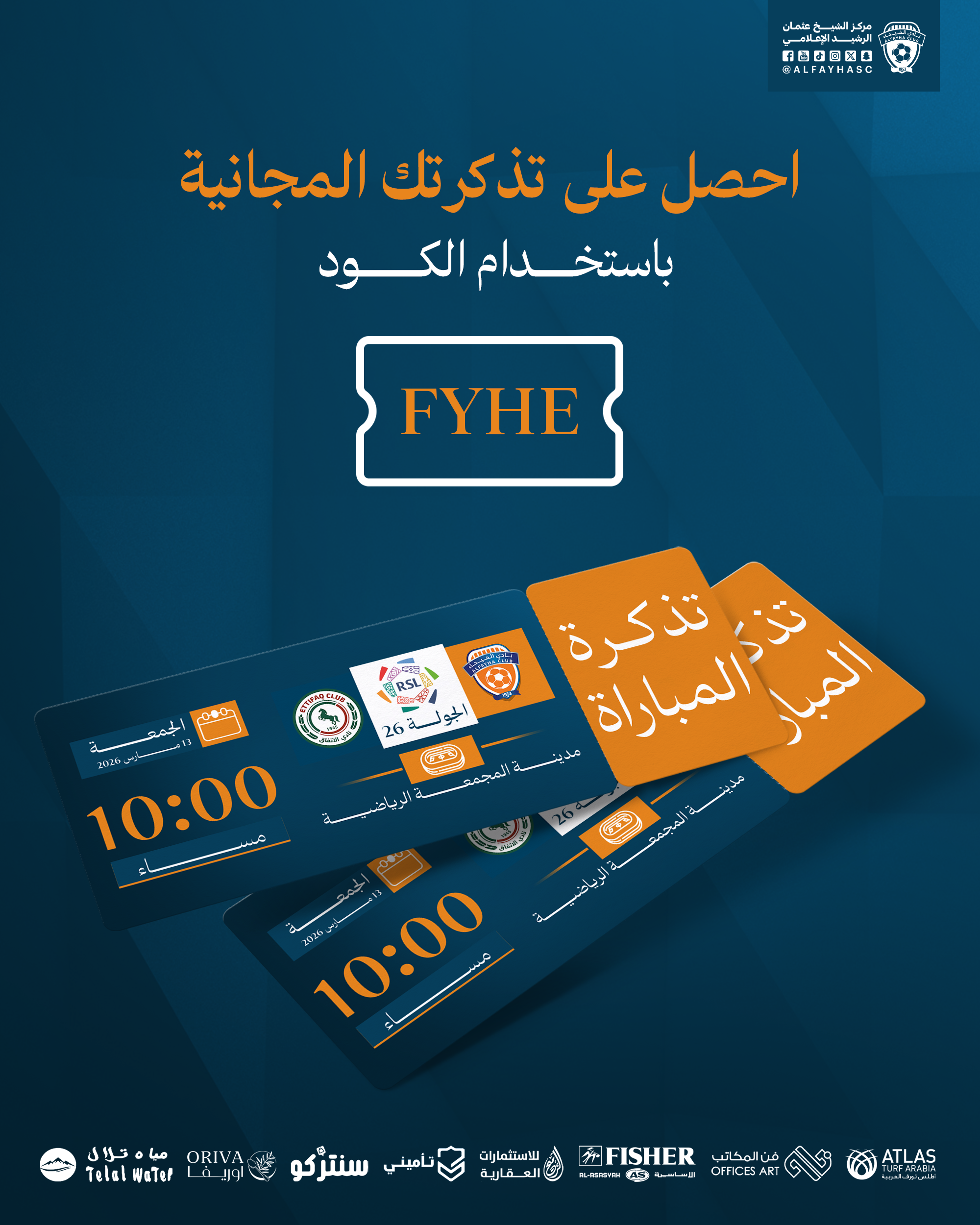 الحملة الترويجية لمباراة الفيحاء والإتفاق الجولة 26 من دوري روشن السعودي