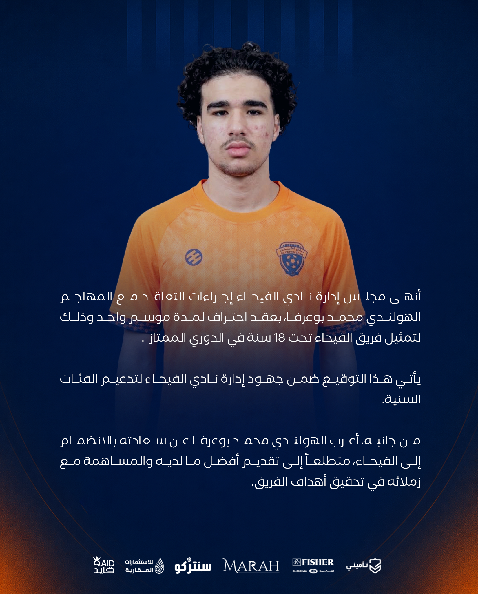 الفيحاء يوقع مع اللاعب الهولندي محمد بوعرفا لتدعيم صفوف الفيحاء تحت 18 سنة