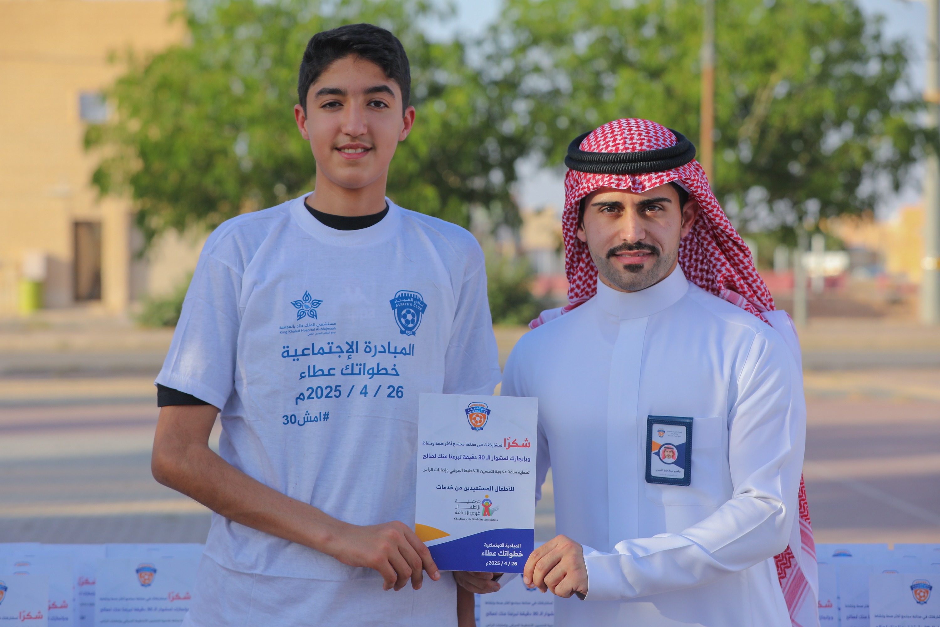 اختتام المبادرة الاجتماعية خطواتك عطاء