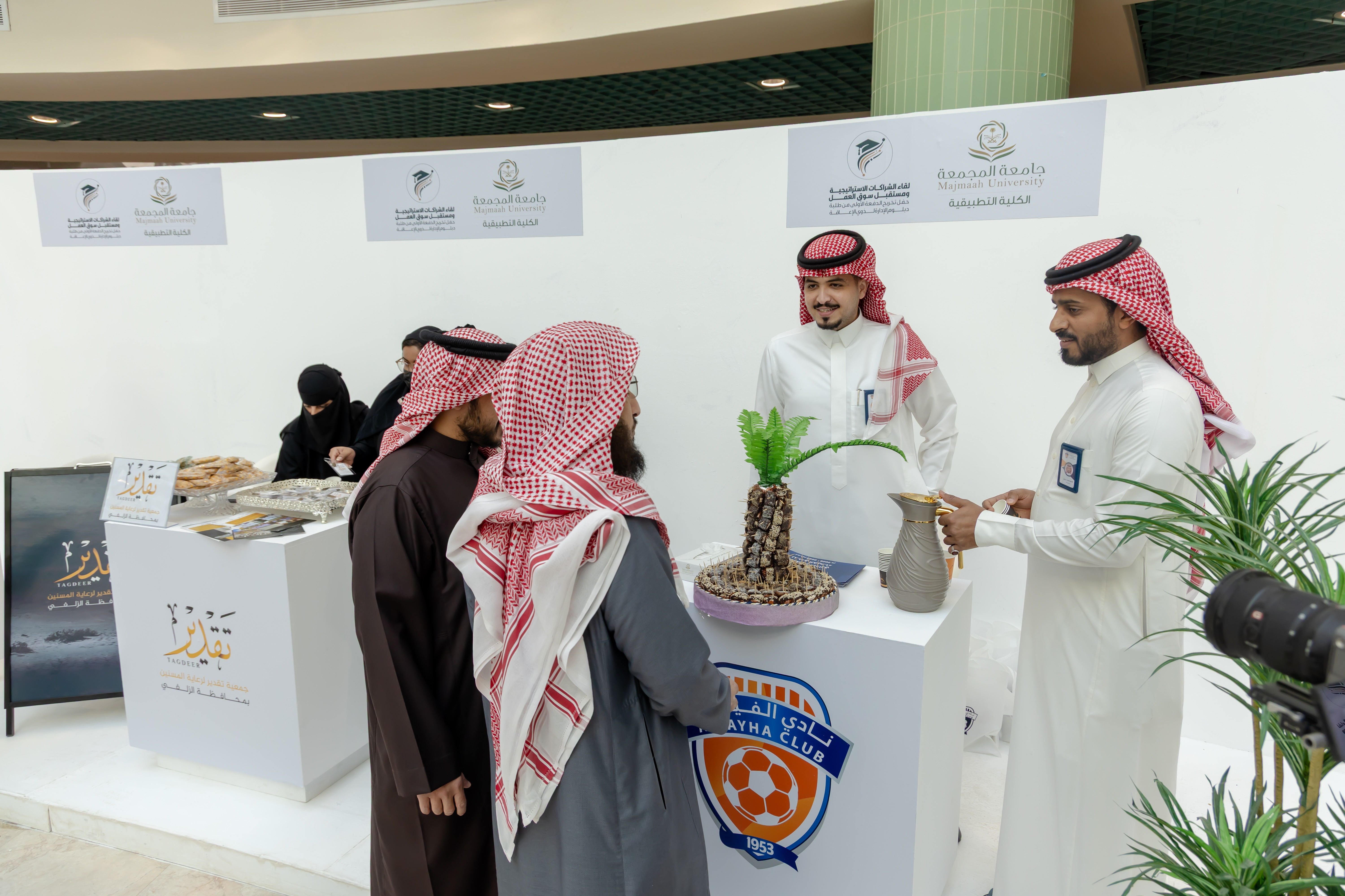 نادي الفيحاء يشارك في لقاء الشراكات الاستراتيجية ومستقبل سوق العمل بجامعة المجمعة