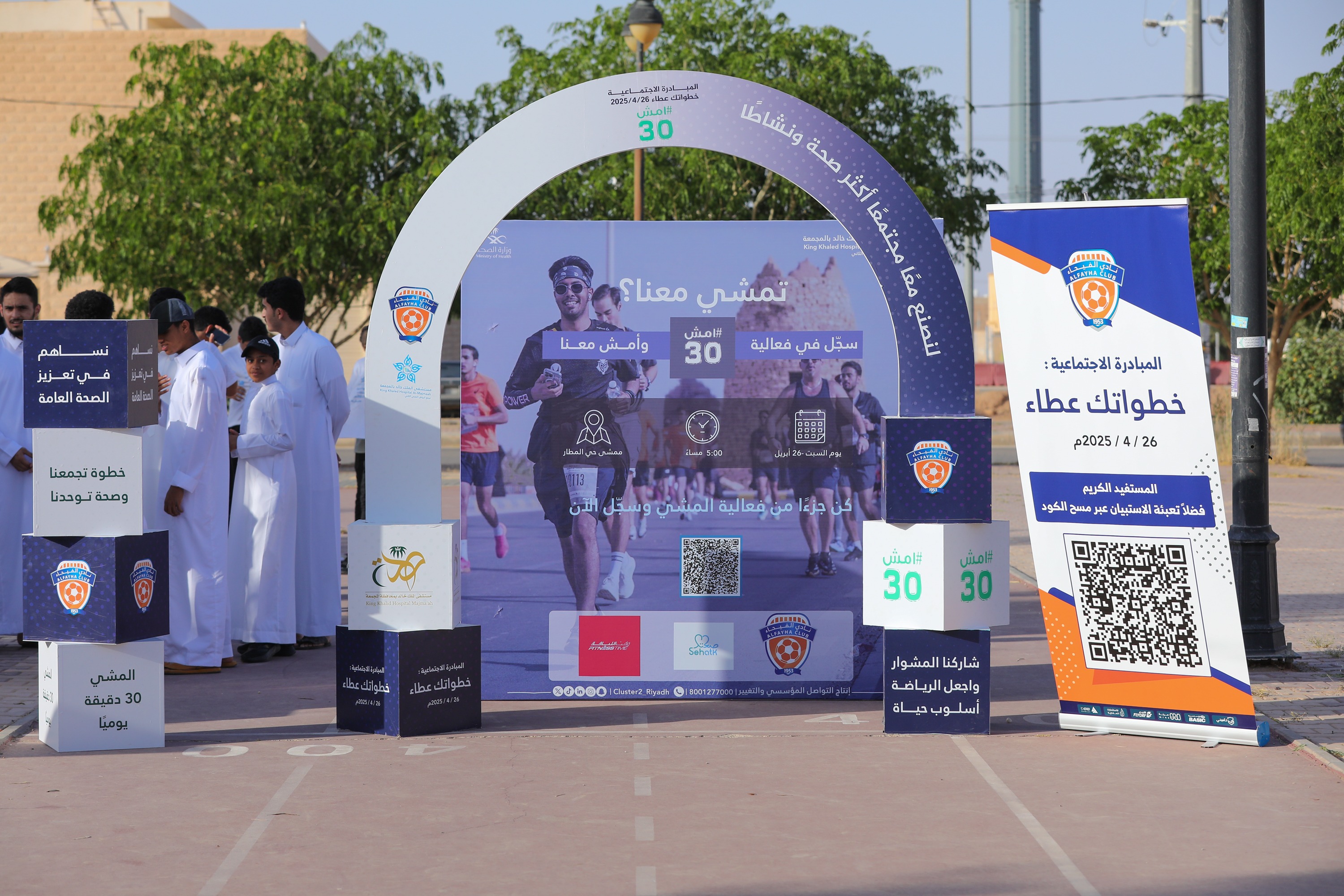 اختتام المبادرة الاجتماعية خطواتك عطاء