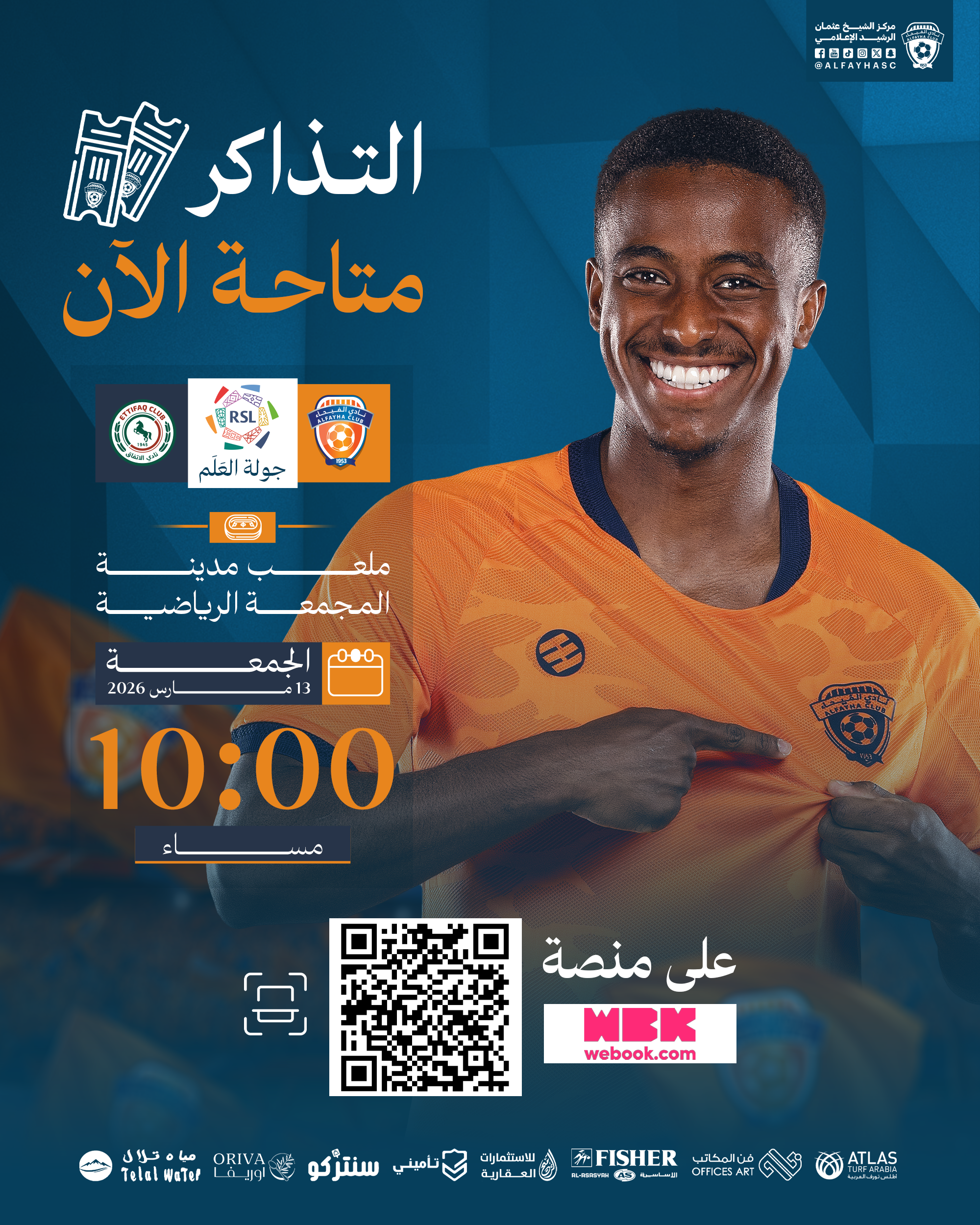 الحملة الترويجية لمباراة الفيحاء والإتفاق الجولة 26 من دوري روشن السعودي