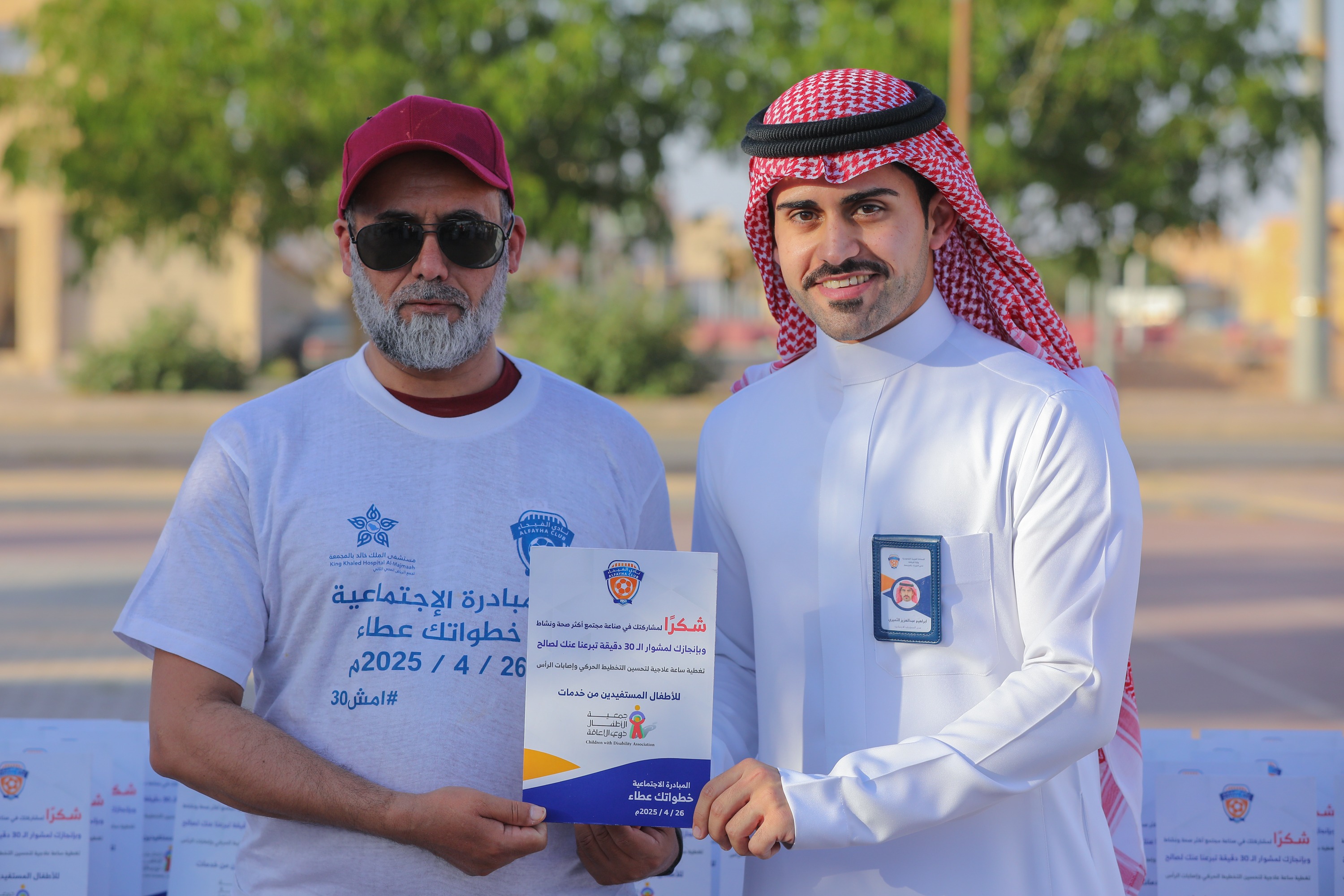 اختتام المبادرة الاجتماعية خطواتك عطاء