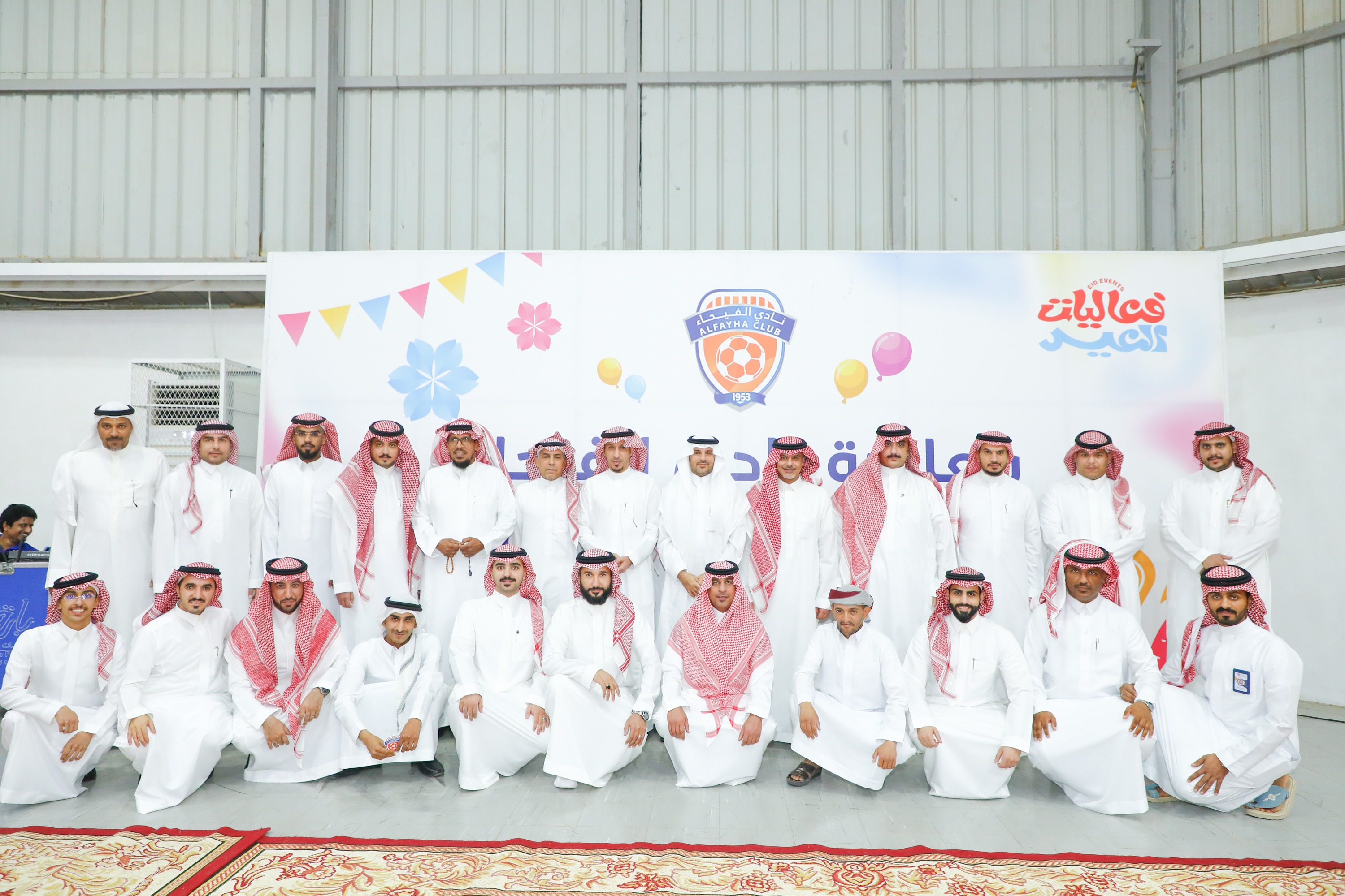 الفيحاء يقيم حفل المعايدة السنوي