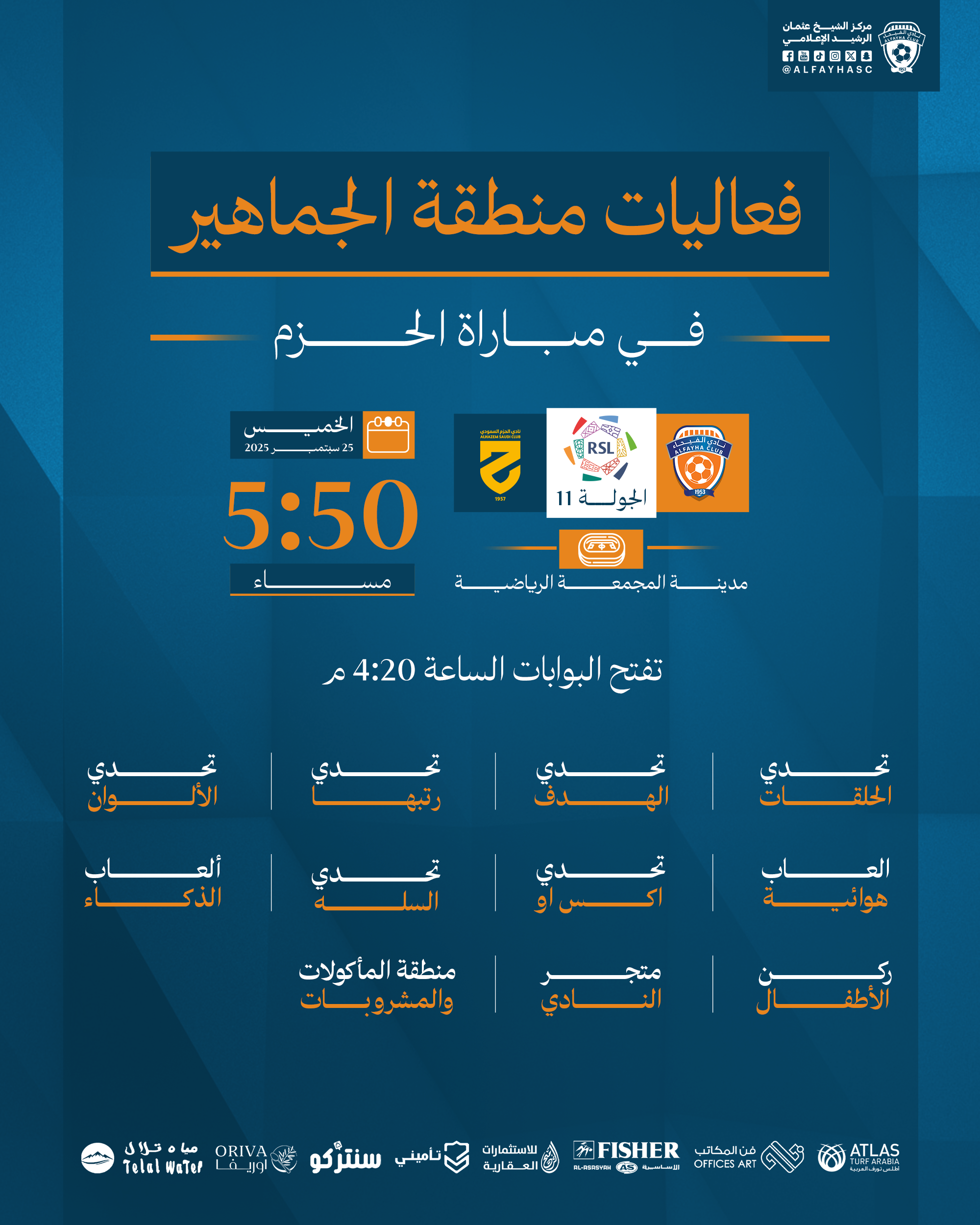 الحملة الترويجية لمباراة الفيحاء والحزم الجولة 11 من دوري روشن السعودي