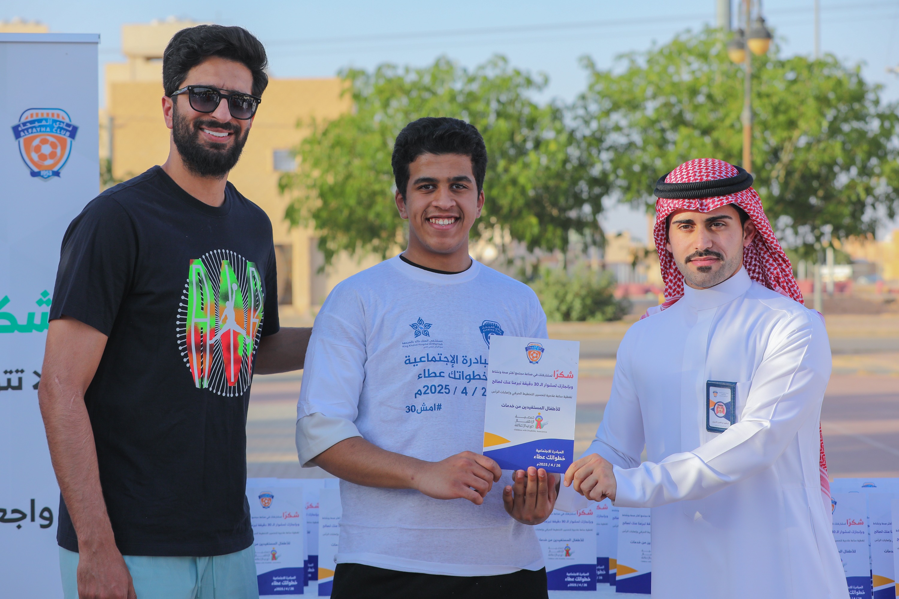 اختتام المبادرة الاجتماعية خطواتك عطاء