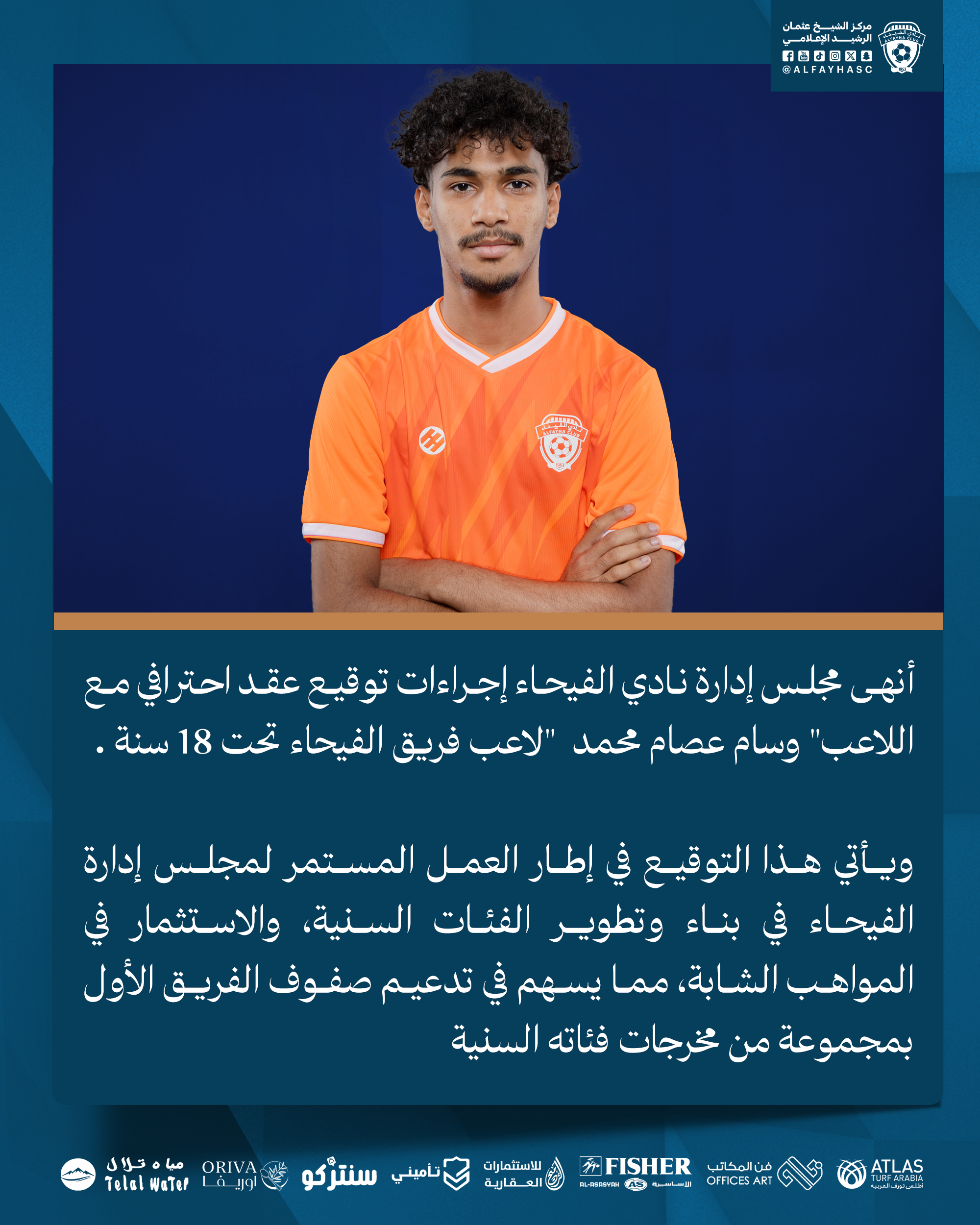 #الفيحاء‬⁩ يوقع عقداً احترافياً مع اللاعب وسام عصام محمد  "18 سنة" لمدة سنتين ونصف